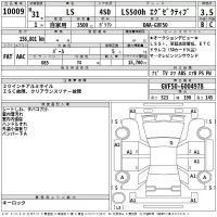 Lexus LS лот № 10009 оценка 3.5  с аукциона в Японии 2