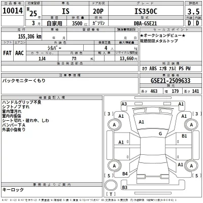 Lexus IS  с аукциона в Японии