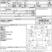 Mitsubishi CANTER лот № 63506 оценка RA  с аукциона в Японии 2