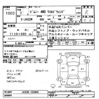Suzuki JIMNY лот № 1003 оценка R  с аукциона в Японии 11