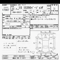 Lexus IS лот № 17087 оценка R  с аукциона в Японии 6