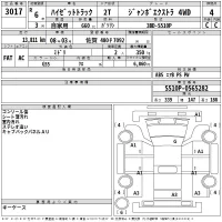 Daihatsu HIJET TRUCK лот № 3017 оценка 4  с аукциона в Японии 2