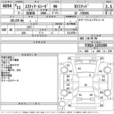 Toyota ESTIMA  с аукциона в Японии