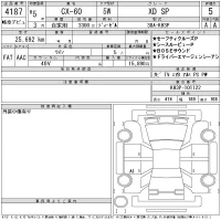 Mazda CX-60 лот № 4187 оценка 5  с аукциона в Японии 11