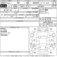 Lexus HS лот № 30537 оценка 3.5  с аукциона в Японии 11