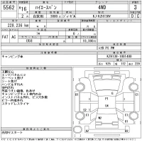 Toyota HIACE VAN лот № 5562 оценка 3  с аукциона в Японии 11
