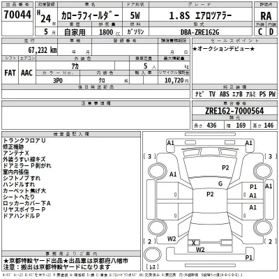 Toyota COROLLA FIELDER  с аукциона в Японии