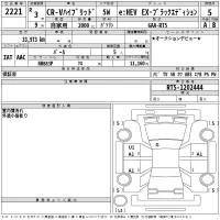 Honda CR-V лот № 2221 оценка 5  с аукциона в Японии 2