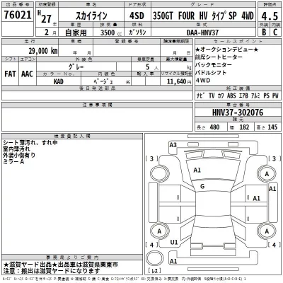 Nissan SKYLINE  с аукциона в Японии