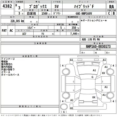 Toyota PROBOX  с аукциона в Японии