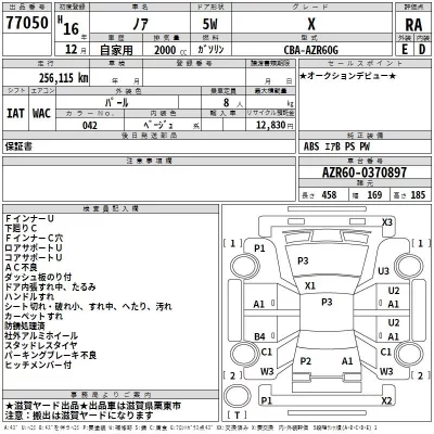 Toyota NOAH  с аукциона в Японии