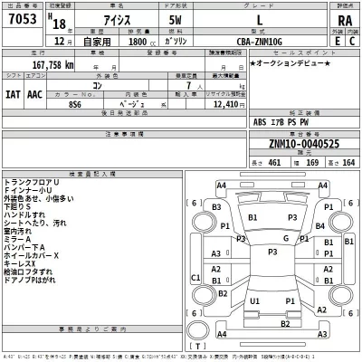 Toyota ISIS  с аукциона в Японии