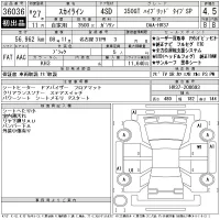 Nissan SKYLINE лот № 36036 оценка 4.5  с аукциона в Японии 11
