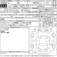 Lexus RX лот № 36054 оценка 4.5  с аукциона в Японии 11