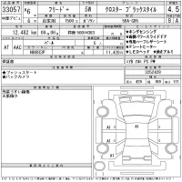 Honda FREED лот № 33057 оценка 4.5  с аукциона в Японии 11