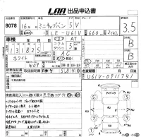 Mitsubishi MINICAB VAN лот № 8078 оценка 3.5  с аукциона в Японии 5
