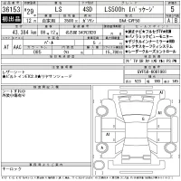 Lexus LS лот № 36153 оценка 5  с аукциона в Японии 11