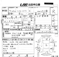 Toyota HIACE VAN лот № 8133 оценка R  с аукциона в Японии 5