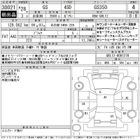 Lexus GS лот № 30021 оценка 4  с аукциона в Японии 11
