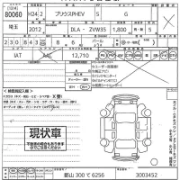 Toyota PRIUS PHV лот № 80060 оценка X  с аукциона в Японии 10