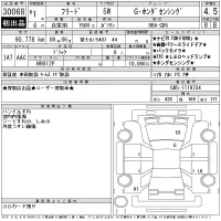 Honda FREED лот № 30068 оценка 4.5  с аукциона в Японии 11