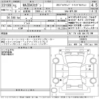 Mazda MAZDA3 лот № 33199 оценка 4.5  с аукциона в Японии 11