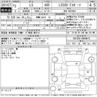 Lexus LS лот № 30107 оценка 4.5  с аукциона в Японии 11