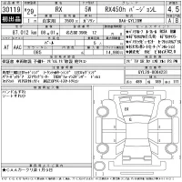 Lexus RX лот № 30119 оценка 4.5  с аукциона в Японии 11