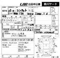 Toyota CROWN COMFORT лот № 6016 оценка R  с аукциона в Японии 5