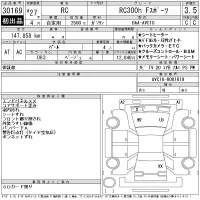 Lexus RC лот № 30169 оценка 3.5  с аукциона в Японии 11