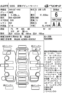 Toyota CROWN SPORT лот № 60265 оценка 6  с аукциона в Японии 7