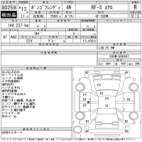 Mazda BONGO FRIENDEE лот № 90259 оценка R  с аукциона в Японии 11