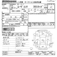 Daihatsu MOVE CONTE лот № 4063 оценка R  с аукциона в Японии 6