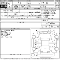 Nissan NOTE лот № 30324 оценка 3.5  с аукциона в Японии 11