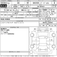 Lexus UX лот № 30363 оценка 4  с аукциона в Японии 11