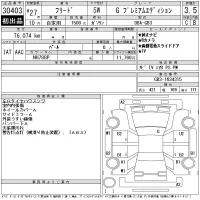 Honda FREED лот № 30403 оценка 3.5  с аукциона в Японии 11