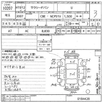 Toyota SUCCEED лот № 10207 оценка 3  с аукциона в Японии 10