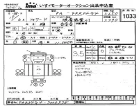 Isuzu FORWARD лот № 1033 оценка 3.5  с аукциона в Японии 4