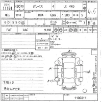 Honda GRACE лот № 11181 оценка 4.5  с аукциона в Японии 10