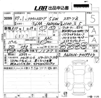 Toyota CROWN SPORT лот № 3099 оценка 5  с аукциона в Японии 5