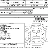 Toyota REGIUS ACE VAN лот № 85006 оценка RA  с аукциона в Японии 2