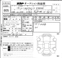 Mercedes-Benz E CLASS лот № 805 оценка 4  с аукциона в Японии 6
