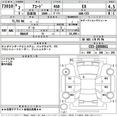 Honda ACCORD  с аукциона в Японии