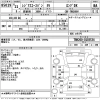 Toyota REGIUS ACE VAN лот № 85019 оценка RA  с аукциона в Японии 2