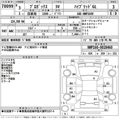 Toyota PROBOX  с аукциона в Японии