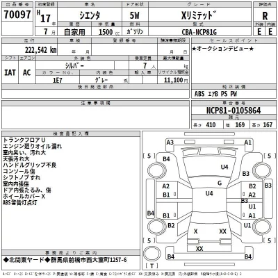 Toyota SIENTA  с аукциона в Японии