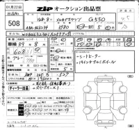 Mercedes-Benz GL CLASS лот № 508 оценка 4.5  с аукциона в Японии 6