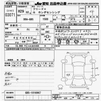 Honda FREED лот № 3071 оценка 4  с аукциона в Японии 9