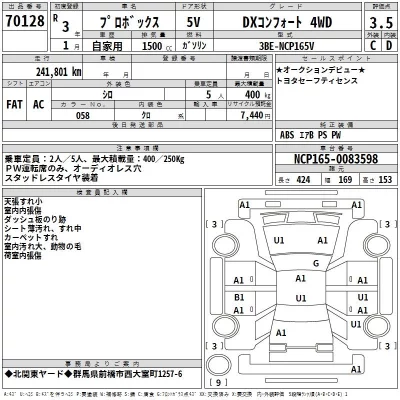 Toyota PROBOX  с аукциона в Японии