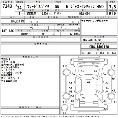 Honda FREED  с аукциона в Японии
